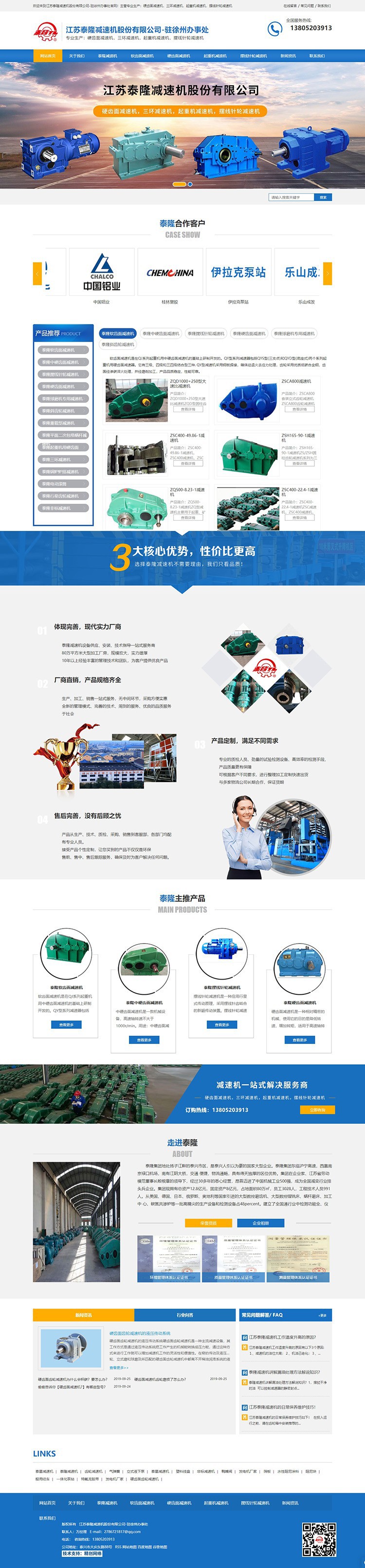 “泰隆減速機”網站設計開發案例